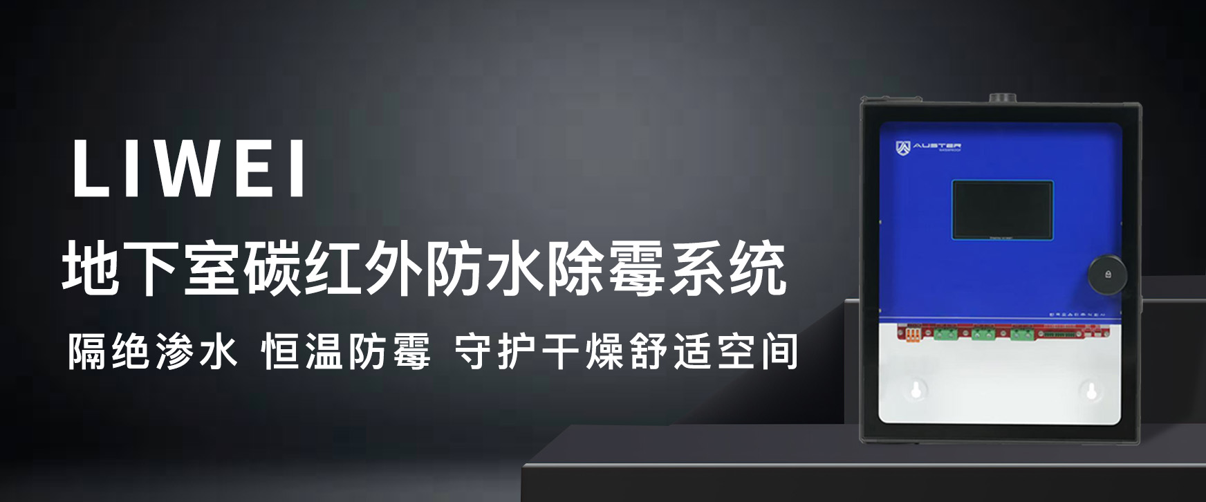 碳红外防潮防霉