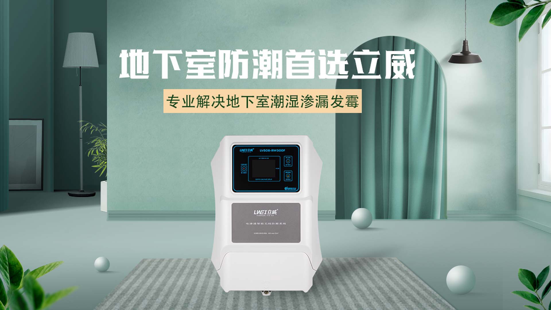 立威防潮 | 天津别墅地下室防水防潮最佳方法实践者 - 立威防水品牌